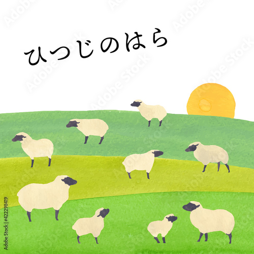 ひつじのはら