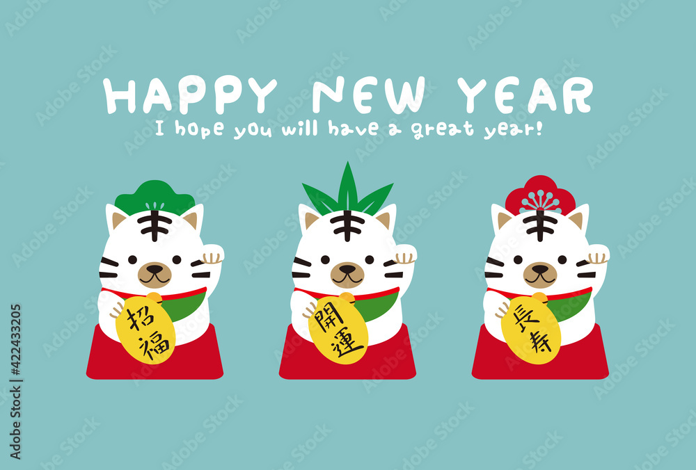 Fototapeta premium 年賀状 背景青 happy new year 年賀状2022 ホワイトタイガー招き寅