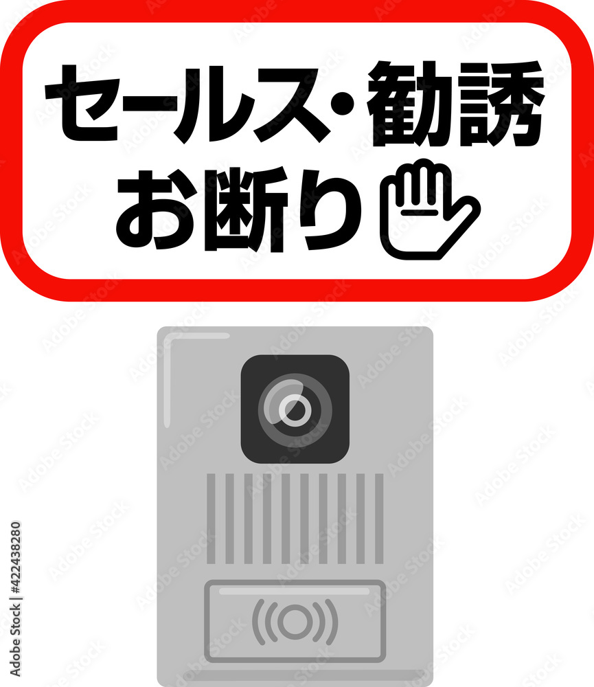 セールスお断りのステッカーとドアフォン セールスお断りのステッカーとドアフォン