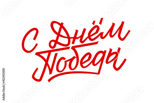Happy Victory Day. Russian Vector Lettering on Soviet Style. White Background. Translation 75 anniversary of Victory Day