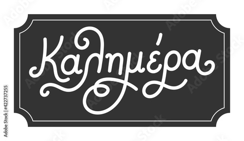 Good morning - Kalimera. Greek handwritten brush pen calligraphy lettering. Greek word in black board on white background. Vector illustration.