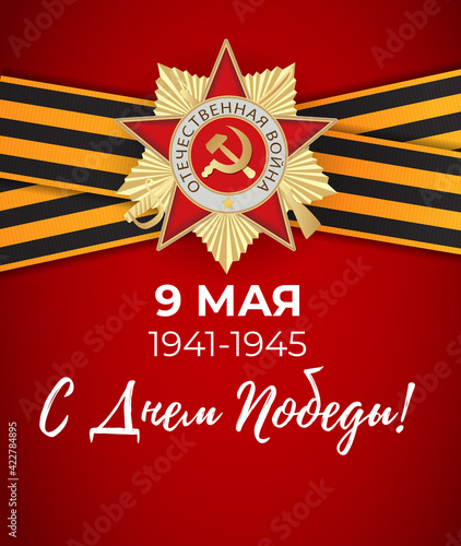Abstract Background with Russian translation of the inscription: 9 May. Victory Day. Vector Illustration