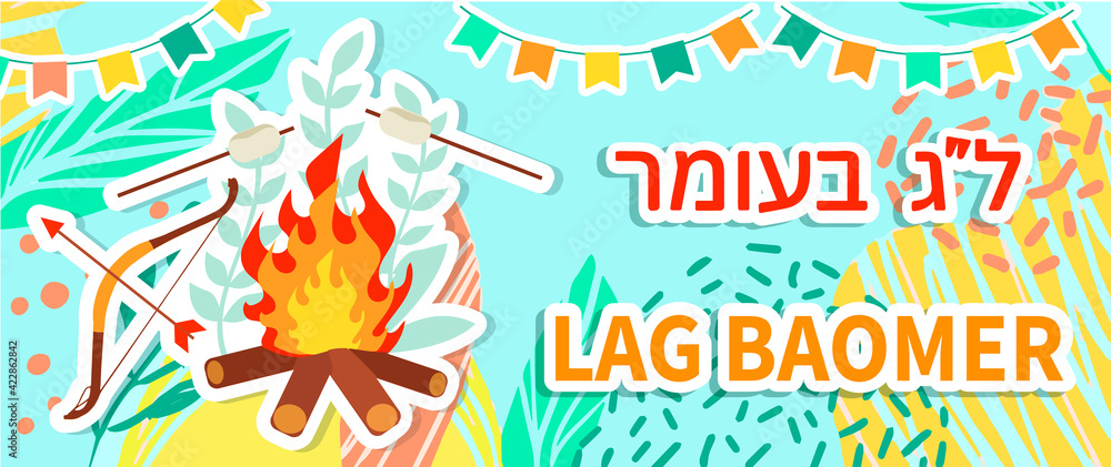 Lag Baomer translated into English means - estive day 33 from Passover to Shavuot on the Jewish calendar. greeting banner, postcard, vector illustration