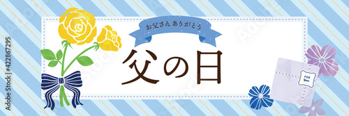 父の日　黄色のバラとプレゼント　斜めストライプデザイン