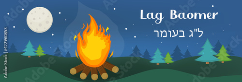 Bonfire in the forest banner, Lag B'Omer Jewish holiday fire, camping concept. The Hebrew inscription lag baomer. Vector illustration