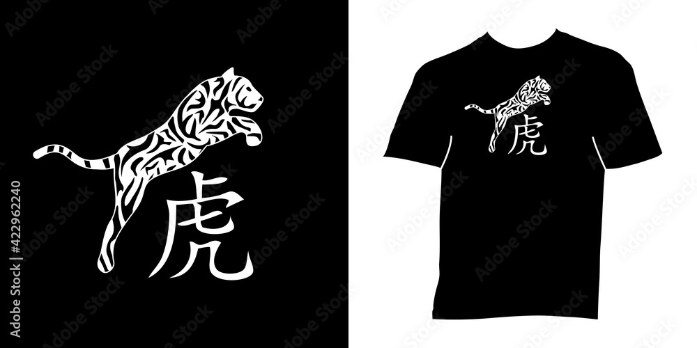 Vecteur Stock 2022 - logo et t shirt - voeux chinois, année du tigre -  silhouette de l'animal bondissant au dessus de la calligraphie chinoise-  texte chinois et anglais - traduction :