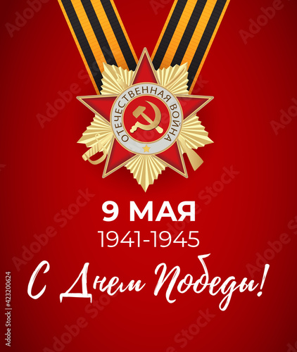 Abstract Background with Russian translation of the inscription: 9 May. Victory Day. Vector Illustration