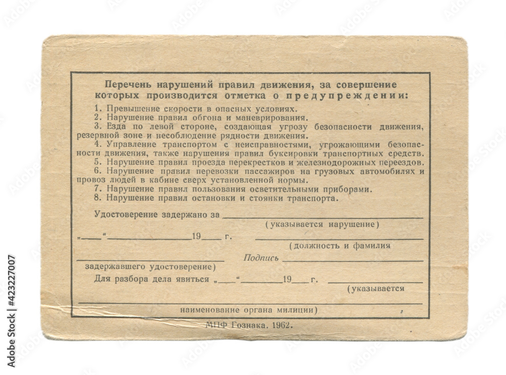 Naklejka premium Old Soviet document ticket for violations of traffic rules