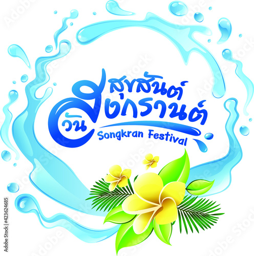 Songkran festival thailand with water splash circle, Thai text mean 