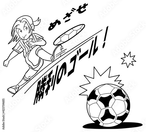 勝利のゴール