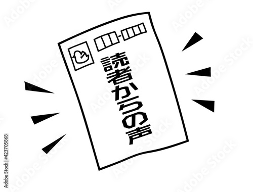 読者からの声