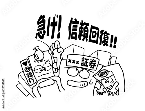 信頼回復
