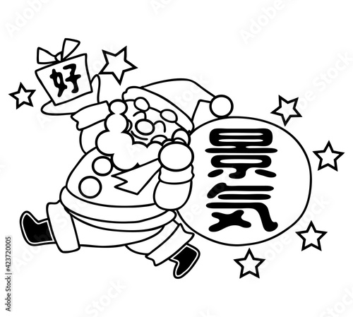 好景気サンタ