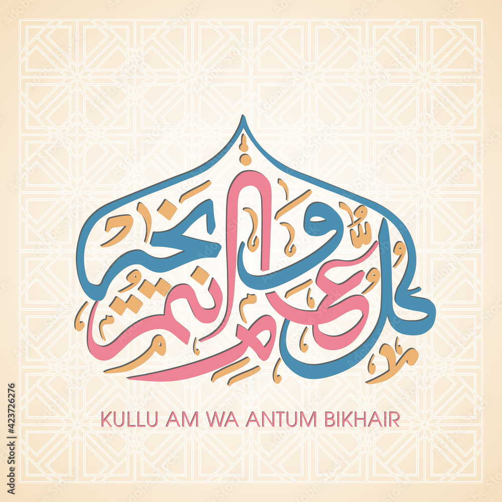 Calligraphy of Arabic text of Calligraphy of Arabic text of