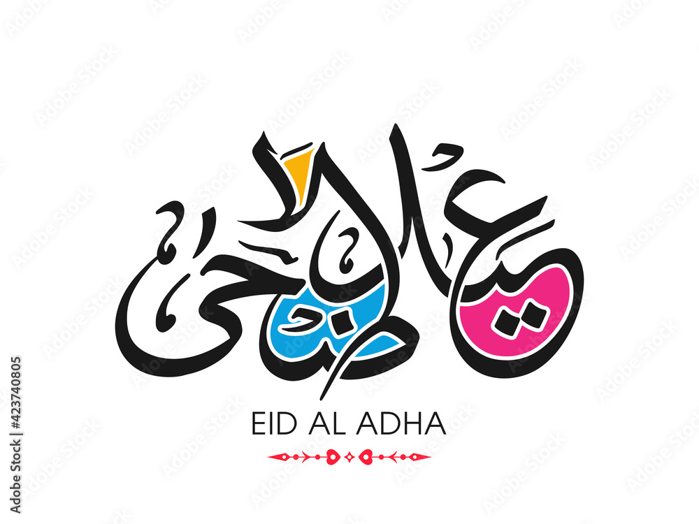 Arabic Calligraphic text of Eid Al Adha for the Muslim community festival celebration. Arabic Calligraphic text of Eid Al Adha for the Muslim community festival celebration.