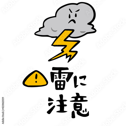 雷に注意　デフォルメの雷雲