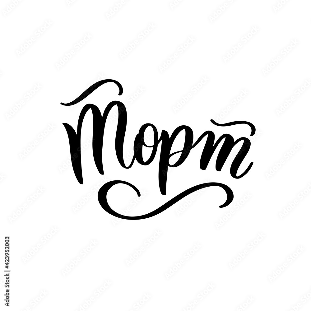 Fototapeta premium Cake in russian. Sweet shop lettering logo template design. Vector illustration.