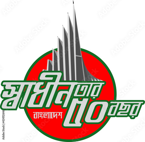 Logo of 50 Years of Liberation of Bangladesh, Image Letters mean 50 years of liberation of Bangladesh, which is on 26 March 2021, Independence day of Bangladesh. photo