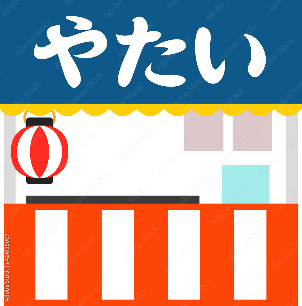 お祭りの屋台 Stock Vector | Adobe Stock