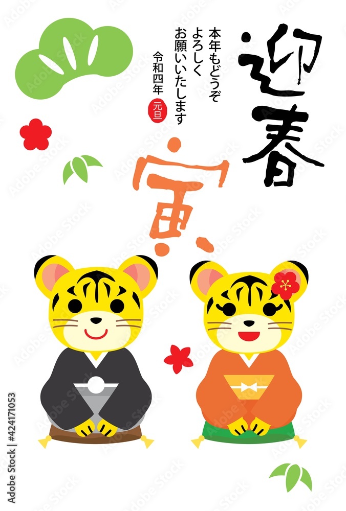 寅年のかわいい虎の年賀状イラスト 寅年のかわいい虎の年賀状イラスト