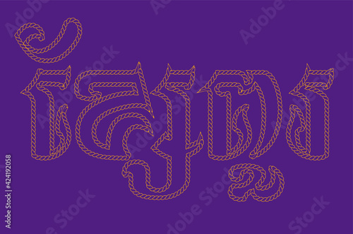 Making the rope effect from the Khmer word that means rope