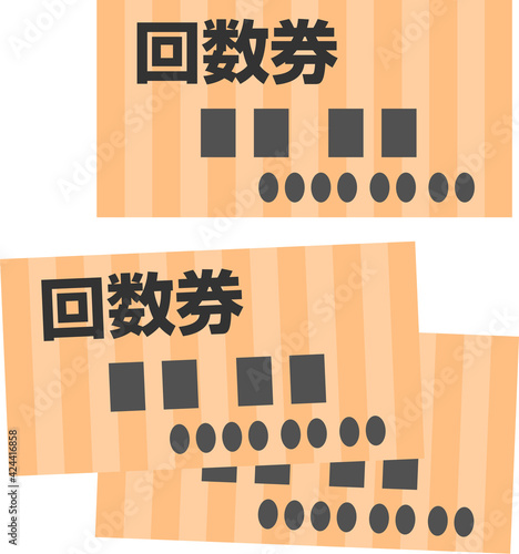 回数乗車券