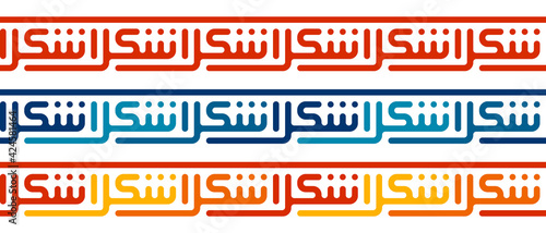 Kufic calligraphy Thank you as borders