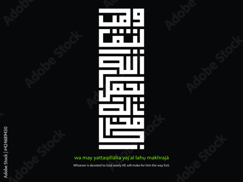 Arabic kufi kufic square calligraphy of at talaq : Whoever is devoted to ALLAH s.w.t surely HE will make for him the way Exit.
