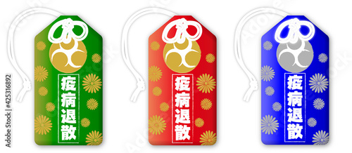 疫病退散の御守りの3色セット