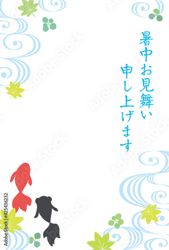 金魚と青紅葉と流水紋の暑中見舞い　縦