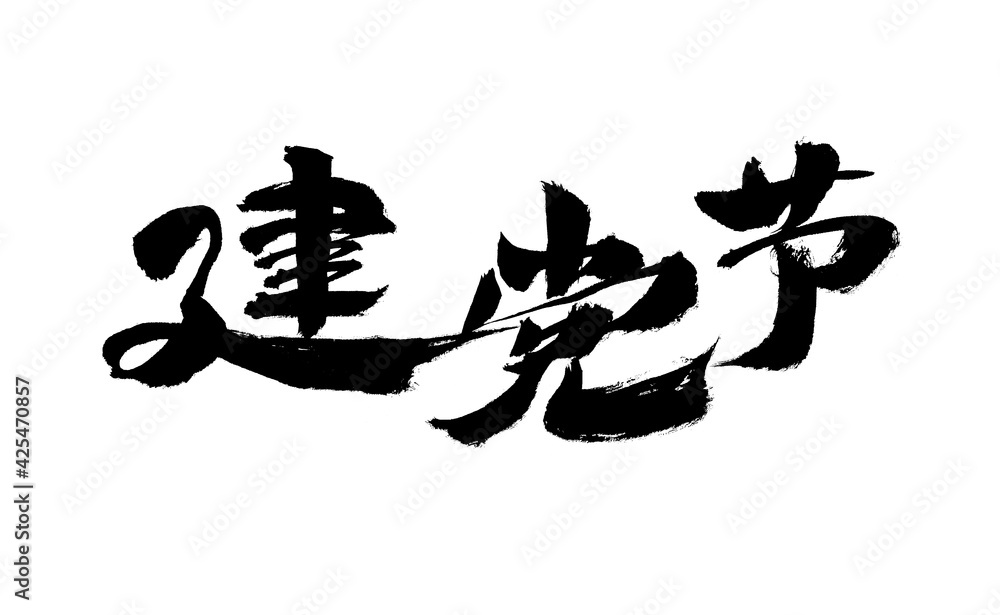 Chinese calligraphy Chinese calligraphy
