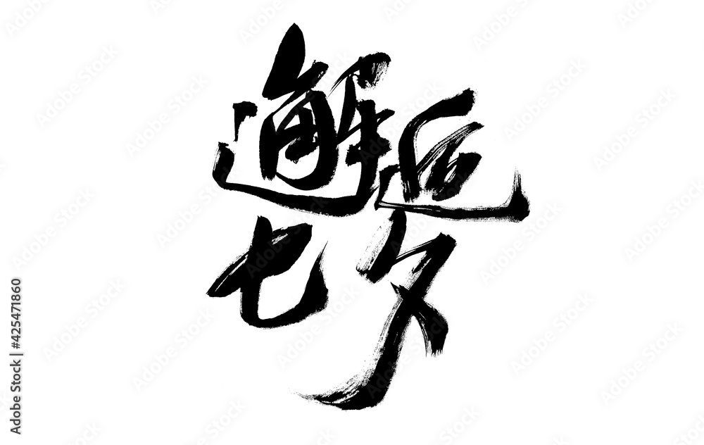 Chinese character Chinese character