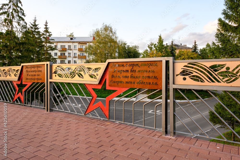 The balustrade of the pedestrian bridge, decorated with fragments of poems about the Battle of Rzhev, Rzhev, Tver region, Russian Federation, September 19, 2020
