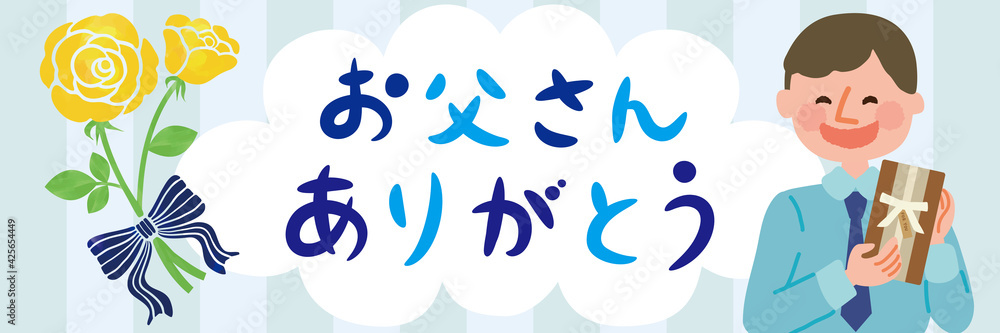 父の日 人物テンプレート ポスター 父の日 人物テンプレート ポスター