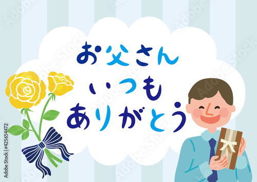 父の日　人物テンプレート　ポスター