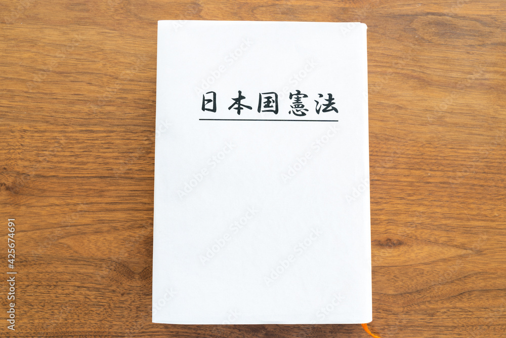 日本国憲法、憲法記念日イメージ4 日本国憲法、憲法記念日イメージ4
