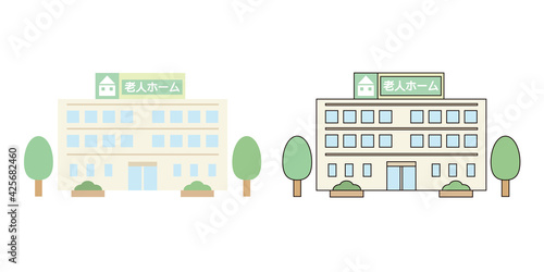 老人ホーム　介護施設　デイホーム　建物　正面　線画あり　線画なし　イラスト素材