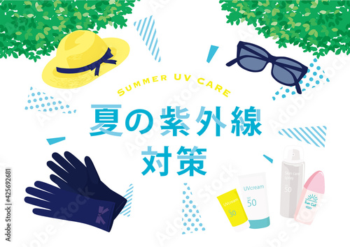 夏の紫外線対策　イメージイラスト