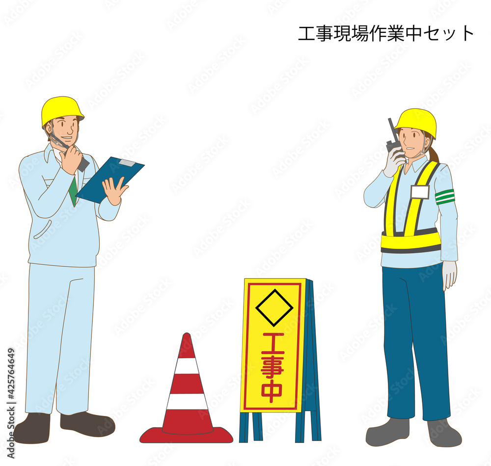 工事現場で無線で安全確認をする作業員のセット Stock Vector Adobe Stock