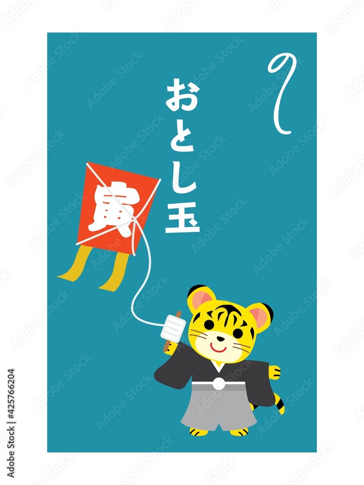 Fototapeta premium お年玉のポチ袋 凧あげをするトラの男の子