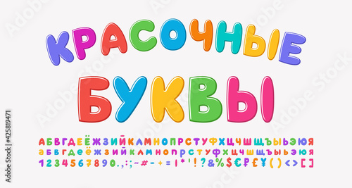 Multicolored cartoon Russian alphabet, bubble shape font rainbow bright colors. Translation from Russian, Colorful letters