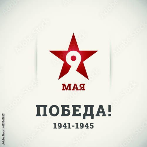 9 May. Victory Day vector illustration. Banner