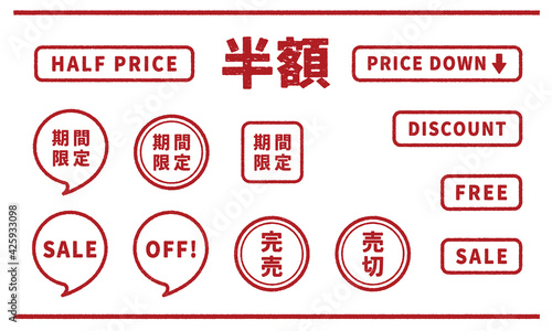 販促かすれスタンプ