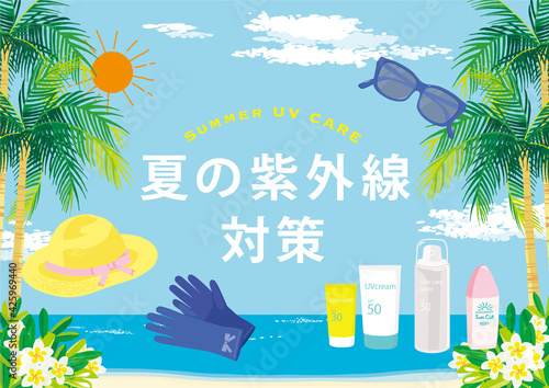 夏の紫外線対策イメージイラスト
