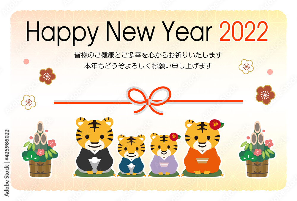 2022年寅年の年賀状素材 2022年寅年の年賀状素材