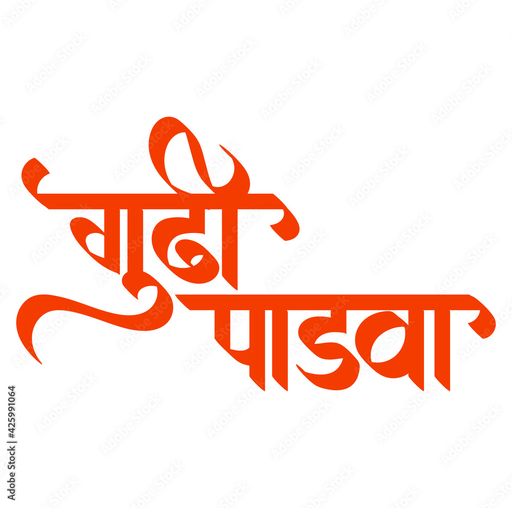Happy Gudi Padwa writing in Marathi calligraphy. Marathi New Year ...