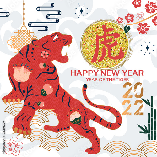Chinese new year 2022 card with tiger and traditional elements.