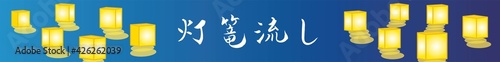 灯篭流しの横長のバナーイラスト
