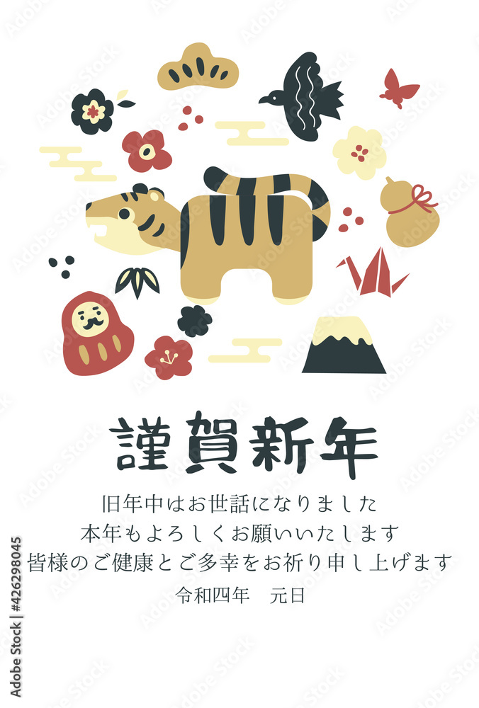 レトロチックな寅年の年賀状 レトロチックな寅年の年賀状