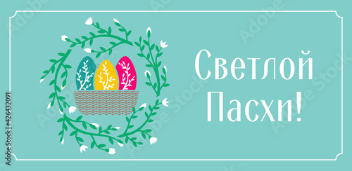 Happy Easter day greeting card design cute with background wreath of branch leaves and flowers, easter banner with colorful eggs.Vector illustration with frame and text.